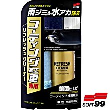日本 SOFT99 激速免雨刷(不用擦拭) 歷史價格詳細信息