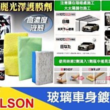 【WILLSON】高艷汽車美容鍍膜劑 小型車用 58ml(車麗屋) 歷史價格詳細信息