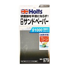【日本進口車用精品百貨】HOLTS 耐水砂紙(三入耐久海綿型) - MH963 歷史價格詳細信息