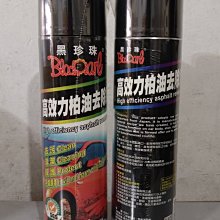柏油清潔劑 柏油去除劑 [胎王] 去柏油清潔劑 殘膠去除劑 清潔液 歷史價格詳細信息