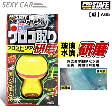 PROSTAFF Prostaff魁樹脂塑膠鍍膜劑 S151【麗車坊31848】 歷史價格詳細信息