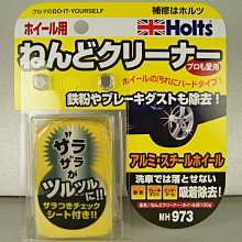 HOLTS MH937 研磨襯墊 大小2個入【麗車坊01688】 歷史價格詳細信息