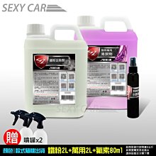 SC－SZ 漆面氟素水鍍膜(原液) 修復劑 快速鍍膜 汽車美容 洗車打蠟 汽車蠟棕櫚臘 鍍膜維護 鍍膜 2公升 歷史價格詳細信息