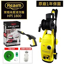 Reaim 萊姆高壓清洗機 HPi1800(免運加贈三好禮)汽車美容 庭院 青苔 洗車機 過年大掃除4069 歷史價格詳細信息
