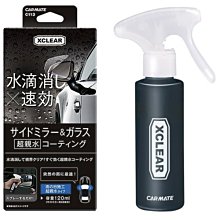 日本CARMATE 前窗玻璃滑水鍍膜劑 C110 歷史價格詳細信息