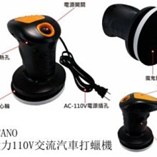 【VOLCANO】打蠟機6吋VOLCANO 2050S黏扣式偏心輪110V(車麗屋) 歷史價格詳細信息