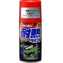 【Soft99】耐熱噴漆-鈦金屬色(鍍鉻色) 歷史價格詳細信息