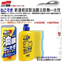 【Soft 99】連根拔除油膜清潔劑 C238(車麗屋) 歷史價格詳細信息