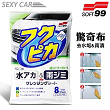 日本 SOFT99 驚奇布(玻璃用防霧強化型) 歷史價格詳細信息