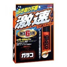 日本 SOFT99 激速免雨刷(不用擦拭) 歷史價格詳細信息