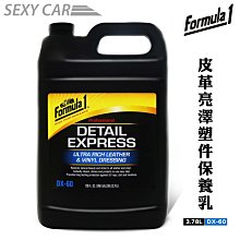 【FORMULA 1】皮革保養劑F1皮先生貂油皮革護理乳蠟(車麗屋) 歷史價格詳細信息