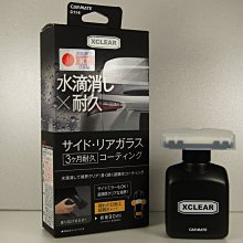 日本CARMATE 前窗玻璃滑水鍍膜劑 C110 歷史價格詳細信息