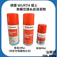 【油樂網】德國 WURTH 福士 擋風玻璃清潔劑 雨刷精 1.5L 歷史價格詳細信息