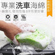 洗車海綿 8字海綿 蜂巢式洗車海綿 【大號】/適用於 車用海綿 發泡海綿 擦車海綿 洗車海綿 歷史價格詳細信息