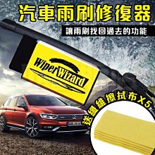 汽車雨刷保養修復神器 雨刷膠條翻新修復器 通用雨刷磨利 省錢大作戰 大幅延長雨刷使用壽命 歷史價格詳細信息