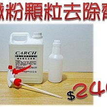 鐵粉去除劑2L+ SZ快速無痕磁土布(SC 工業落塵 除鐵粉 去柏油 去飛漆 漆面整平 汽車美容 歷史價格詳細信息