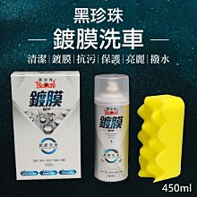 黑珍珠 鍍膜洗車-450ml 歷史價格詳細信息