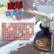 ❤牛姐汽車購物❤【皮革保養乳500ml】 價格比較,價格查詢,歷史價格詳細信息