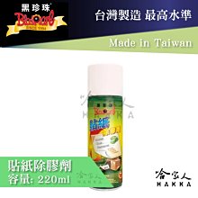 黑珍珠 噴油嘴去膠劑--250ML 歷史價格詳細信息