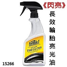 Formula F1長效輪胎光澤劑 680ml【麗車坊26204】 歷史價格詳細信息