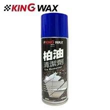 【KING WAX】柏油清潔劑450ML(柏油 油垢 清潔 汽車) 歷史價格詳細信息
