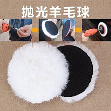 羊毛拋光輪自粘拋光盤3-7寸純羊毛輪汽車美容石木材打磨片拋光球【雅怡尚品】 歷史價格詳細信息