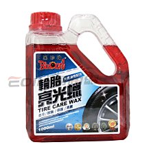 【 黑珍珠 】輪胎亮光蠟 輪胎蠟 洗車蠟 打蠟 打亮 增亮 附發票 恢復輪胎光澤  1000ml 大容量 哈家人 歷史價格詳細信息