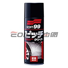 【 SOFT99】柏油清潔劑 SOFT99 C240 新(車麗屋) 歷史價格詳細信息