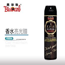 黑珍珠香水亮光蠟 車用打蠟 歷史價格詳細信息