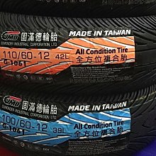 固滿德輪 E-SMART高抓地力複合胎100/90-10 可自取 歷史價格詳細信息
