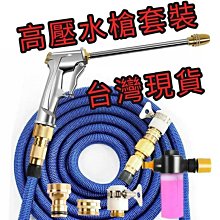 【高壓金屬洗車水槍】洗車槍 水槍套裝 壓力水槍 增壓沖洗器 高壓洗車 家用水管軟管 花園伸縮清潔澆花噴頭神器 歷史價格詳細信息