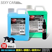 SC優惠組 鐵粉去除2L+鋼圈清潔2L+氟素水鍍膜80ml 除鏽 髒污 鐵粉 自助洗車 汽車美容 歷史價格詳細信息