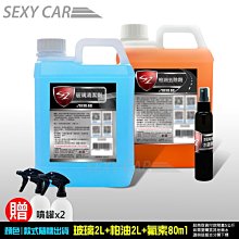 SC優惠組 鐵粉去除2L+鋼圈清潔2L+氟素水鍍膜80ml 除鏽 髒污 鐵粉 自助洗車 汽車美容 歷史價格詳細信息