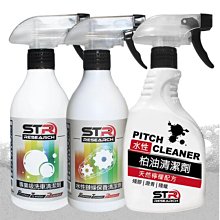 【潔淨三件組】STR-PROWASH中性洗車清潔劑+水性鏈條清潔劑+瀝青/柏油清潔劑【重機/打檔車/Gogoro電動車】 價格比較,價格查詢,歷史價格詳細信息