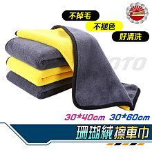 洗車毛巾 洗車布 洗車巾 毛巾 打蠟布 C 極度吸水 超細纖維布 抹布 擦車巾 吸水布 擦車布 彩虹小舖【M095】 歷史價格詳細信息