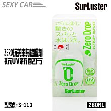 SurLuster ZERO 免水泡泡洗車精 S-92 歷史價格詳細信息