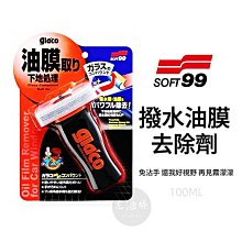 【老油條】SOFT99 濃縮眼鏡防霧劑 (持久型) 防霧液 眼鏡防霧 日本進口 歷史價格詳細信息