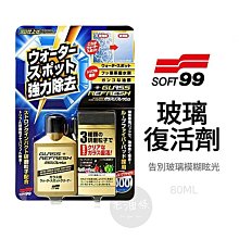 【老油條】SOFT99 濃縮眼鏡防霧劑 (持久型) 防霧液 眼鏡防霧 日本進口 歷史價格詳細信息