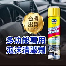 泡沫清洗劑 650ML 汽車 清潔劑 慕斯清潔劑 無水洗車 強力去污 附刷頭 皮革 去汙【DG336】 歷史價格詳細信息