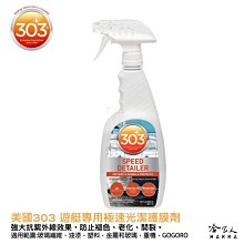 303 極速車體光潔護膜劑3入 歷史價格詳細信息