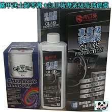 ＊白色小車＊(限量組合價)鐵甲武士 玻璃重垢歸零膏 +黑珍珠 玻璃鍍膜撥水液 歷史價格詳細信息