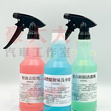 (豪大大汽車工作室) 柏油去除劑 、 高濃縮泡沫洗車精 、強力鋼圈清潔劑組 價格比較,價格查詢,歷史價格詳細信息