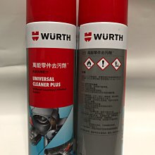 WURTH 萬能零件去污劑 台灣公司貨 500ml 萬用清潔劑 萬清 鏈條清潔劑 工具清潔劑 機台 去油 車床 哈家人 歷史價格詳細信息