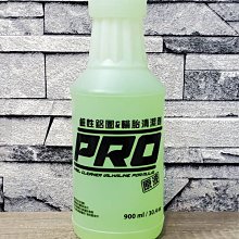 【OLIMA】PRO專業級鐵粉 原液中性鐵粉去除劑  900ml 3入組 歷史價格詳細信息