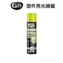法國GS27 真皮塑件乾洗劑500ml【真便宜】 歷史價格詳細信息