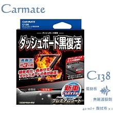 日本 CARMATE 儀錶板亮麗護膜劑 C138 歷史價格詳細信息