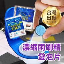 雨刷玻璃清潔錠 玻璃清潔劑 車用雨刷 玻璃清洗劑 汽車玻璃清洗劑 雨刷精【A137】 歷史價格詳細信息