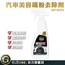 GUYSTOOL 汽車清潔 清潔藥水 電動車清潔 鐵粉清洗劑 MIT-WHC5 中性配方 鐵屑處理 防鏽保養 輪框清洗劑 歷史價格詳細信息