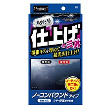 PROSTAFF 光澤耐久蠟 S-61 深色 歷史價格詳細信息