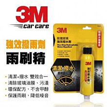 3M 強效撥水劑 (雨刷水箱專用) 歷史價格詳細信息